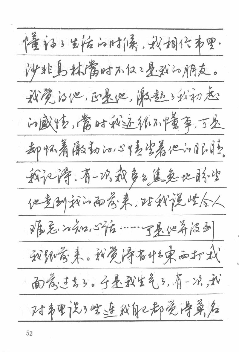 吴玉生田英章情书钢笔字帖