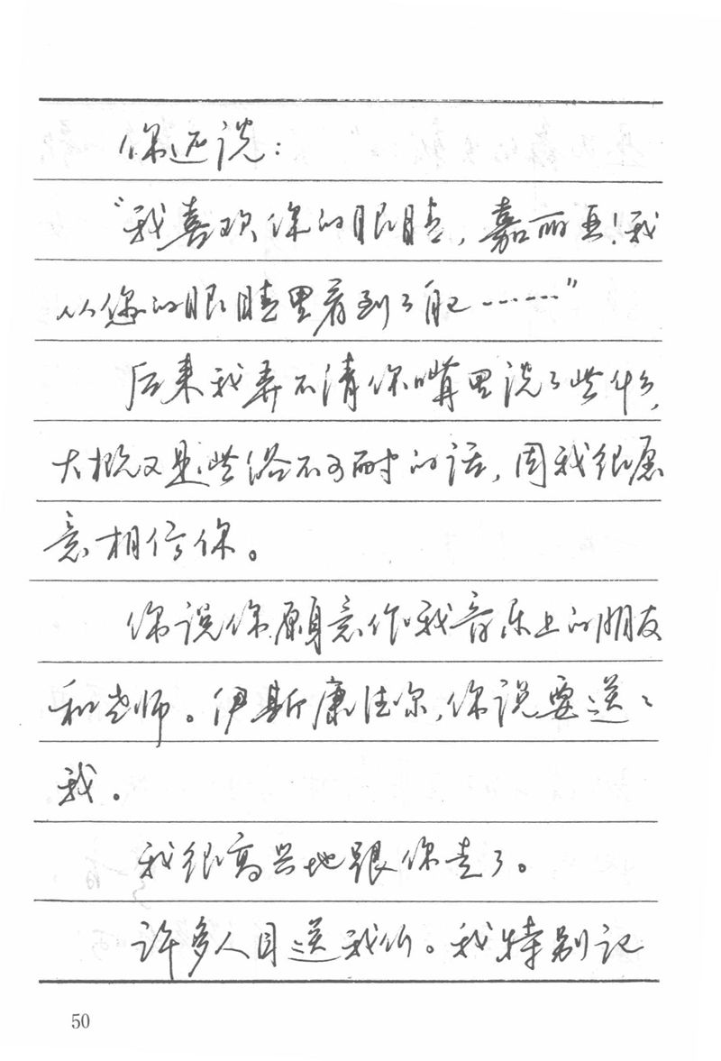 吴玉生田英章情书钢笔字帖