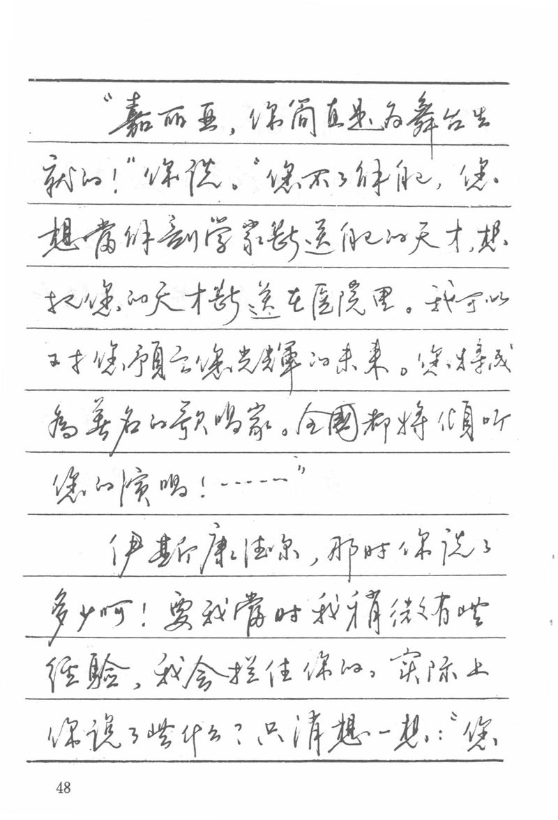 吴玉生田英章情书钢笔字帖