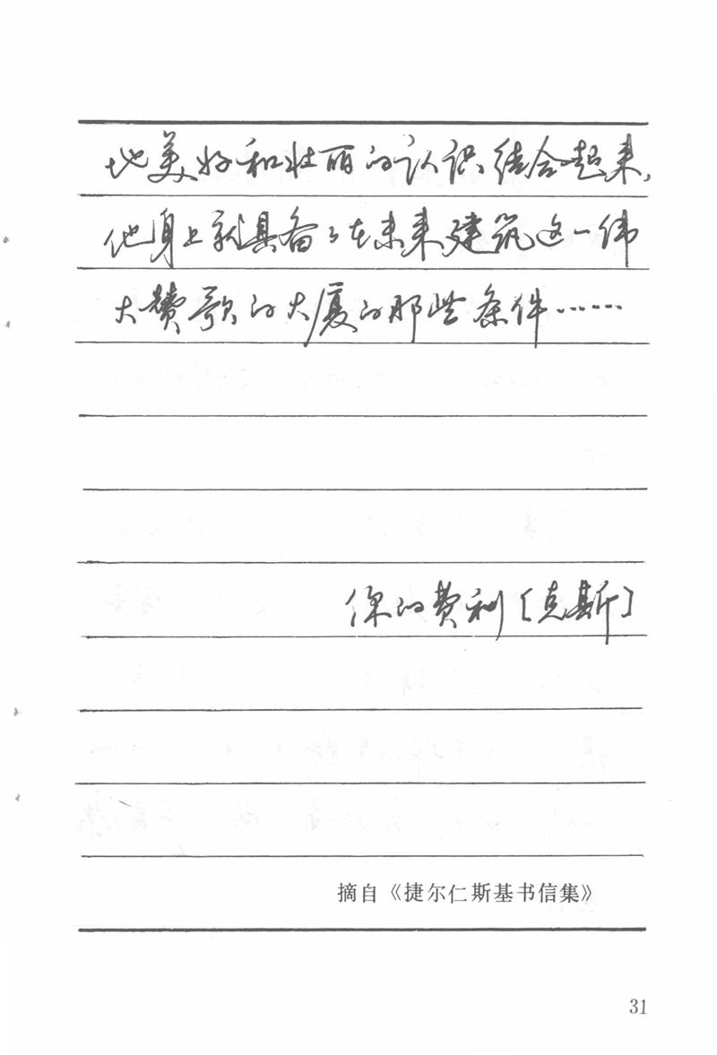 吴玉生田英章情书钢笔字帖