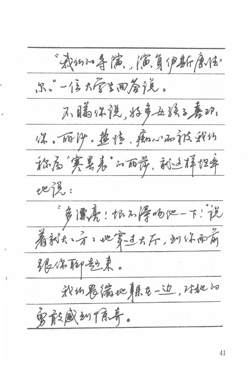 吴玉生田英章情书钢笔字帖