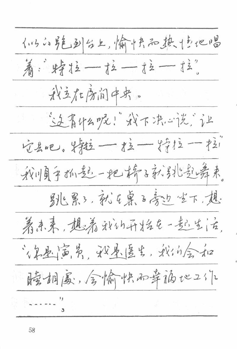 吴玉生田英章情书钢笔字帖