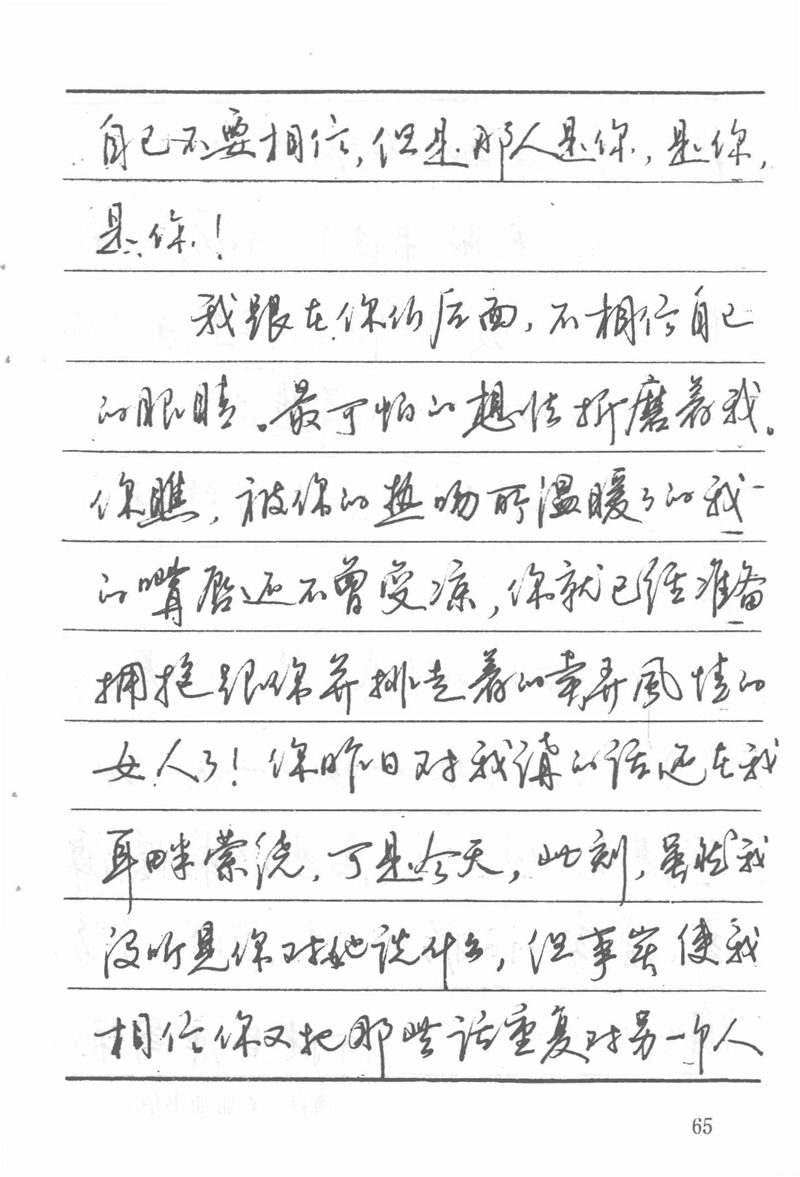 吴玉生田英章情书钢笔字帖