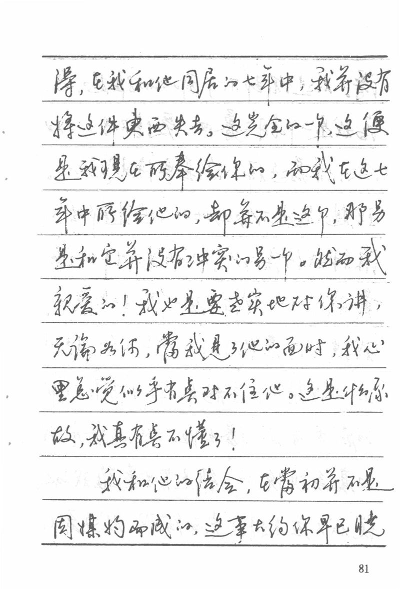 吴玉生田英章情书钢笔字帖