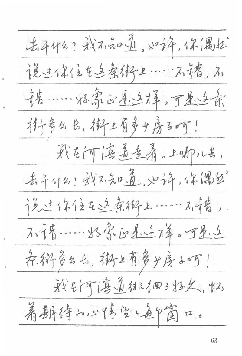 吴玉生田英章情书钢笔字帖