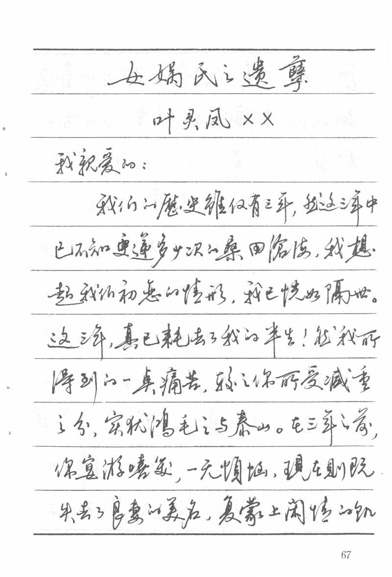 吴玉生田英章情书钢笔字帖