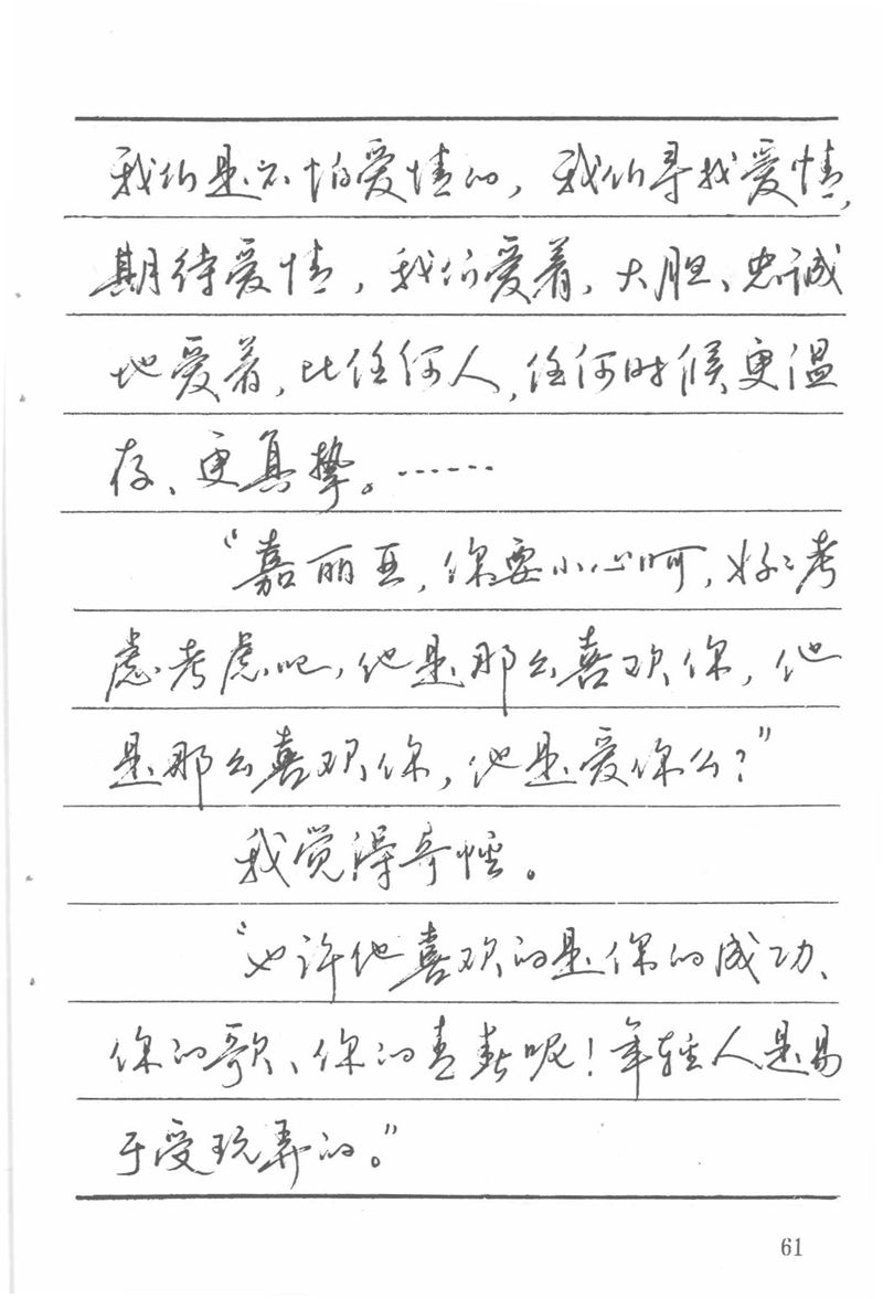 吴玉生田英章情书钢笔字帖