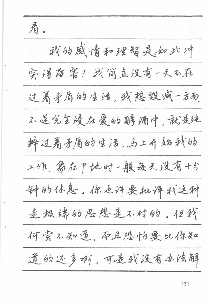 吴玉生田英章情书钢笔字帖