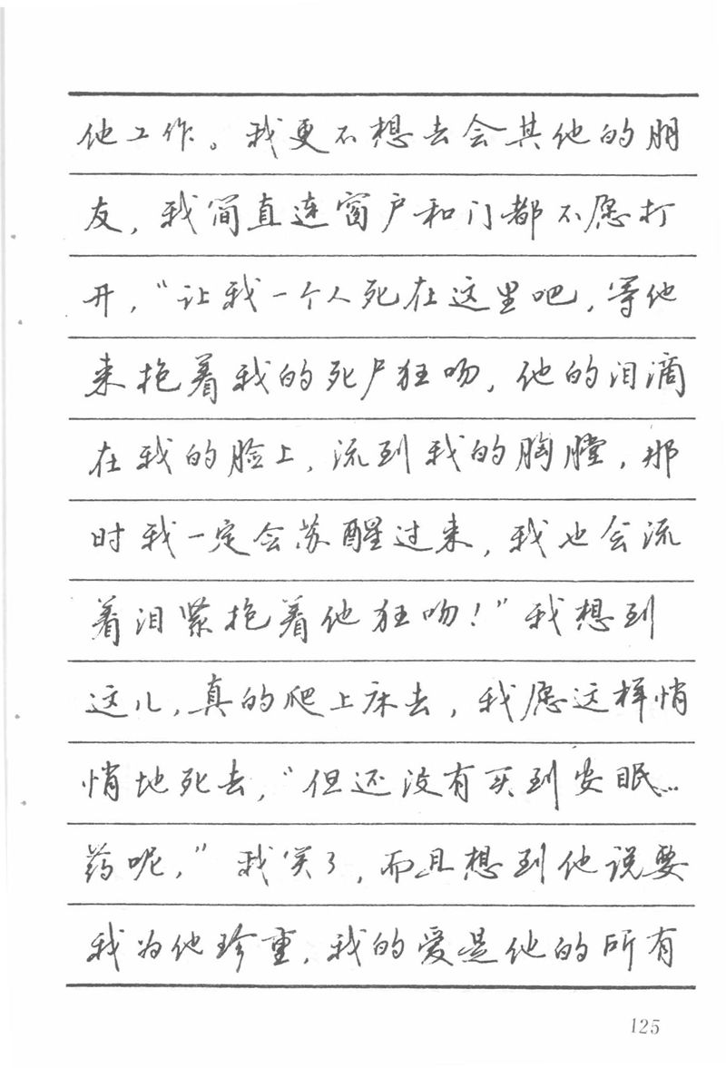 吴玉生田英章情书钢笔字帖
