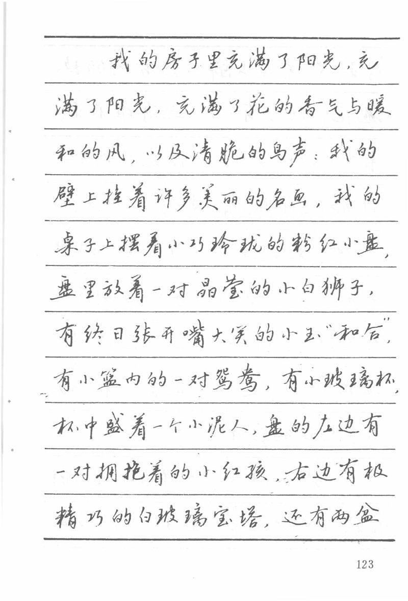 吴玉生田英章情书钢笔字帖