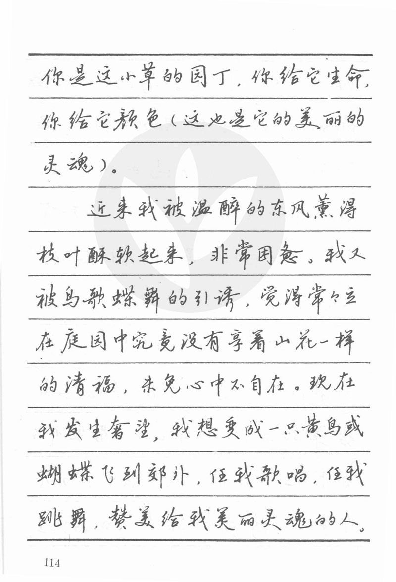 吴玉生田英章情书钢笔字帖