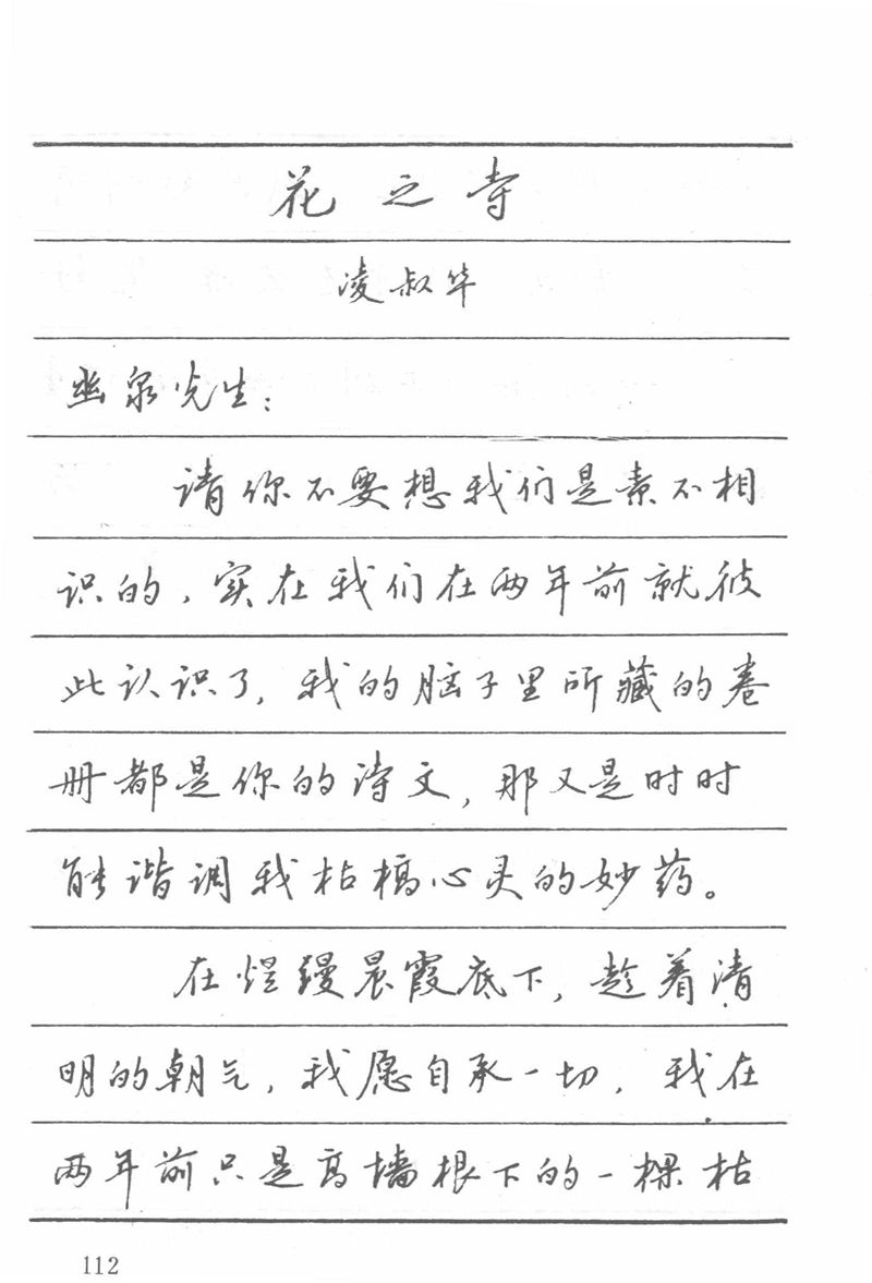 吴玉生田英章情书钢笔字帖