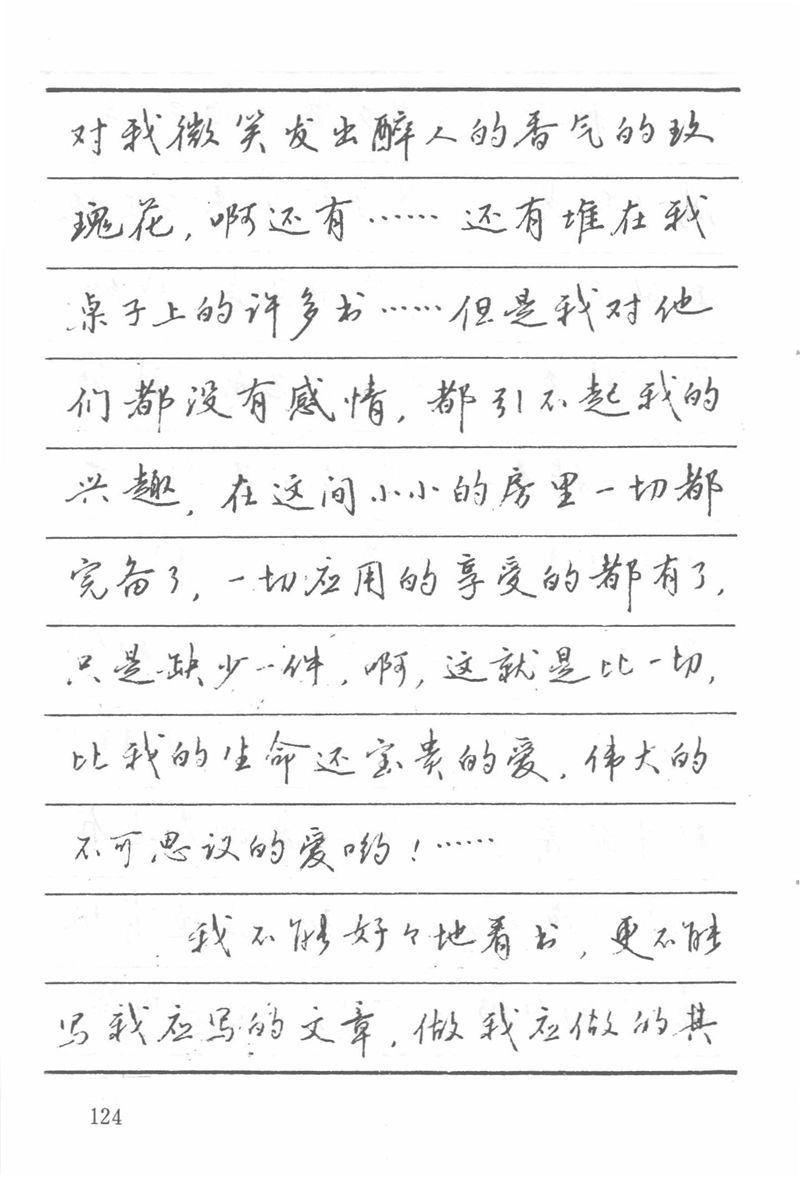 吴玉生田英章情书钢笔字帖