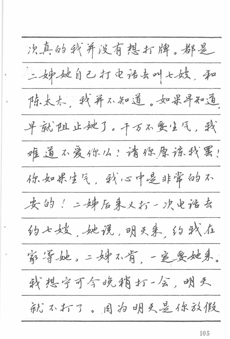 吴玉生田英章情书钢笔字帖