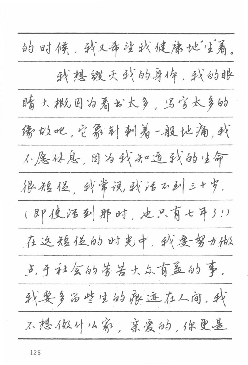 吴玉生田英章情书钢笔字帖