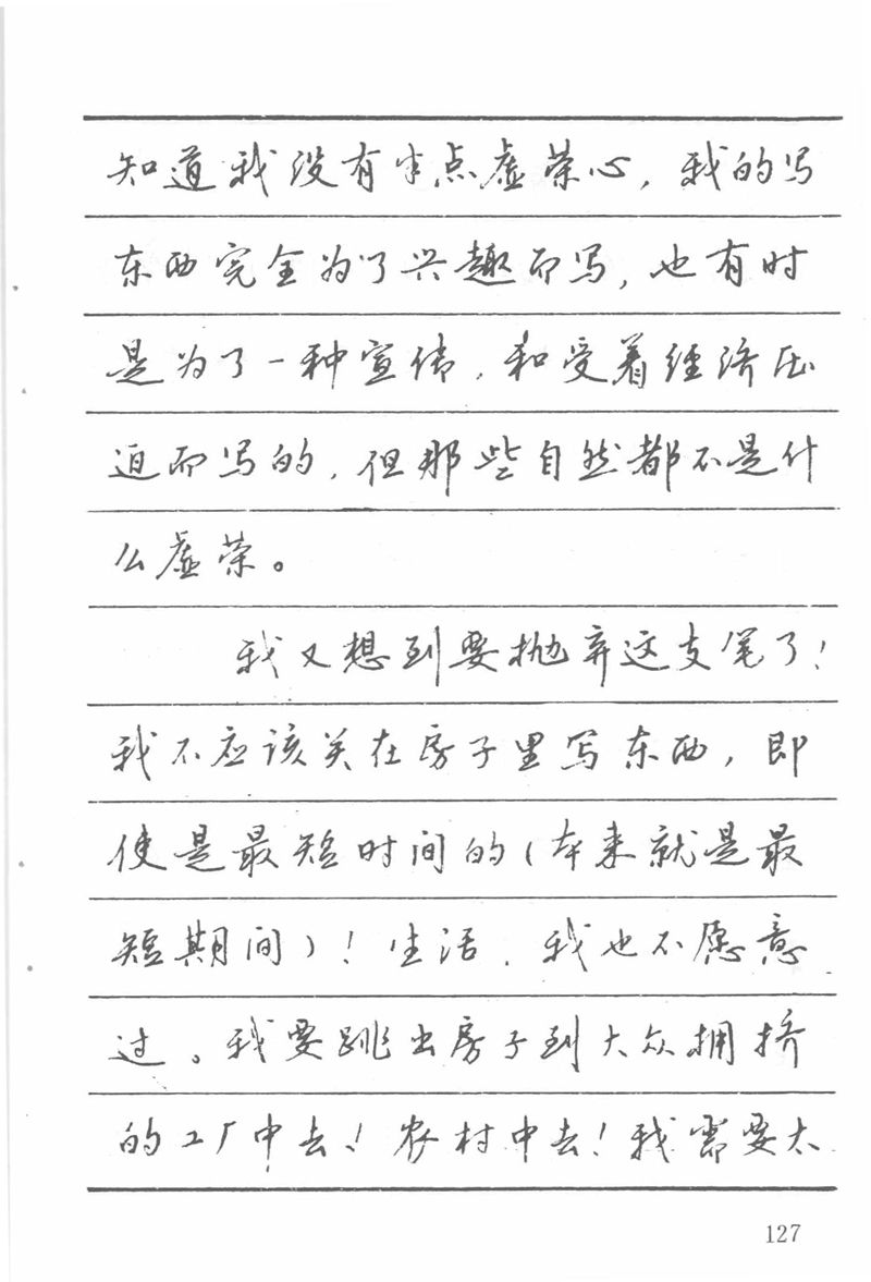 吴玉生田英章情书钢笔字帖