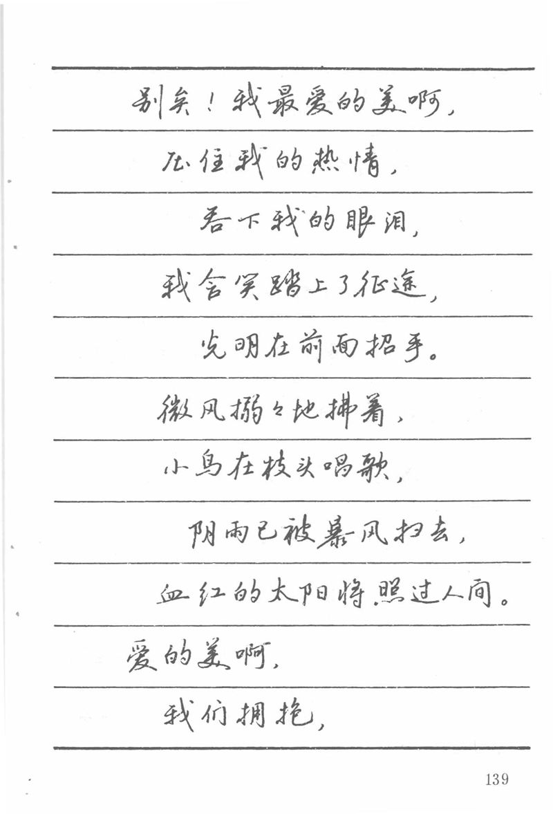 吴玉生田英章情书钢笔字帖