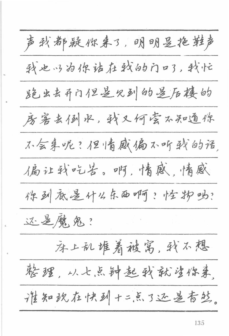 吴玉生田英章情书钢笔字帖