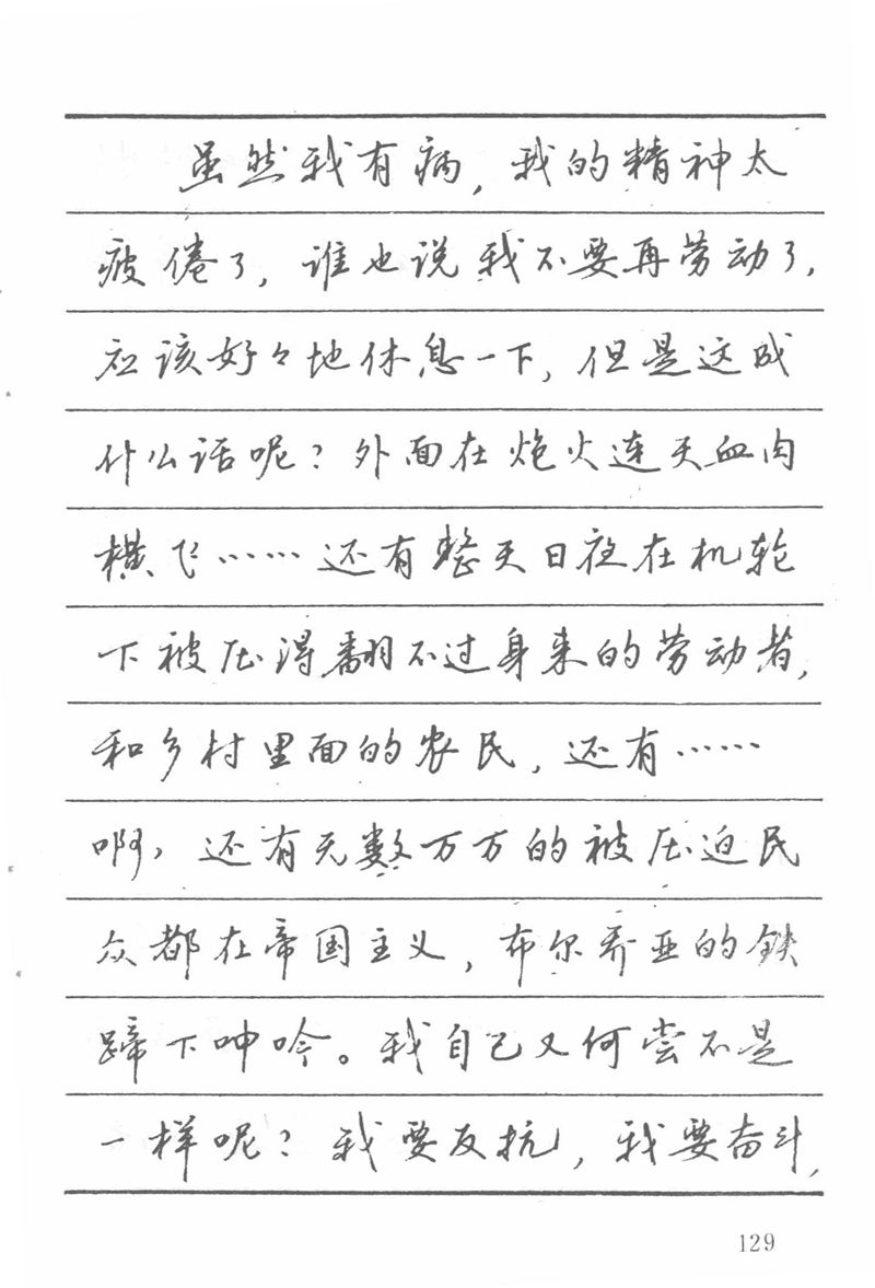 吴玉生田英章情书钢笔字帖