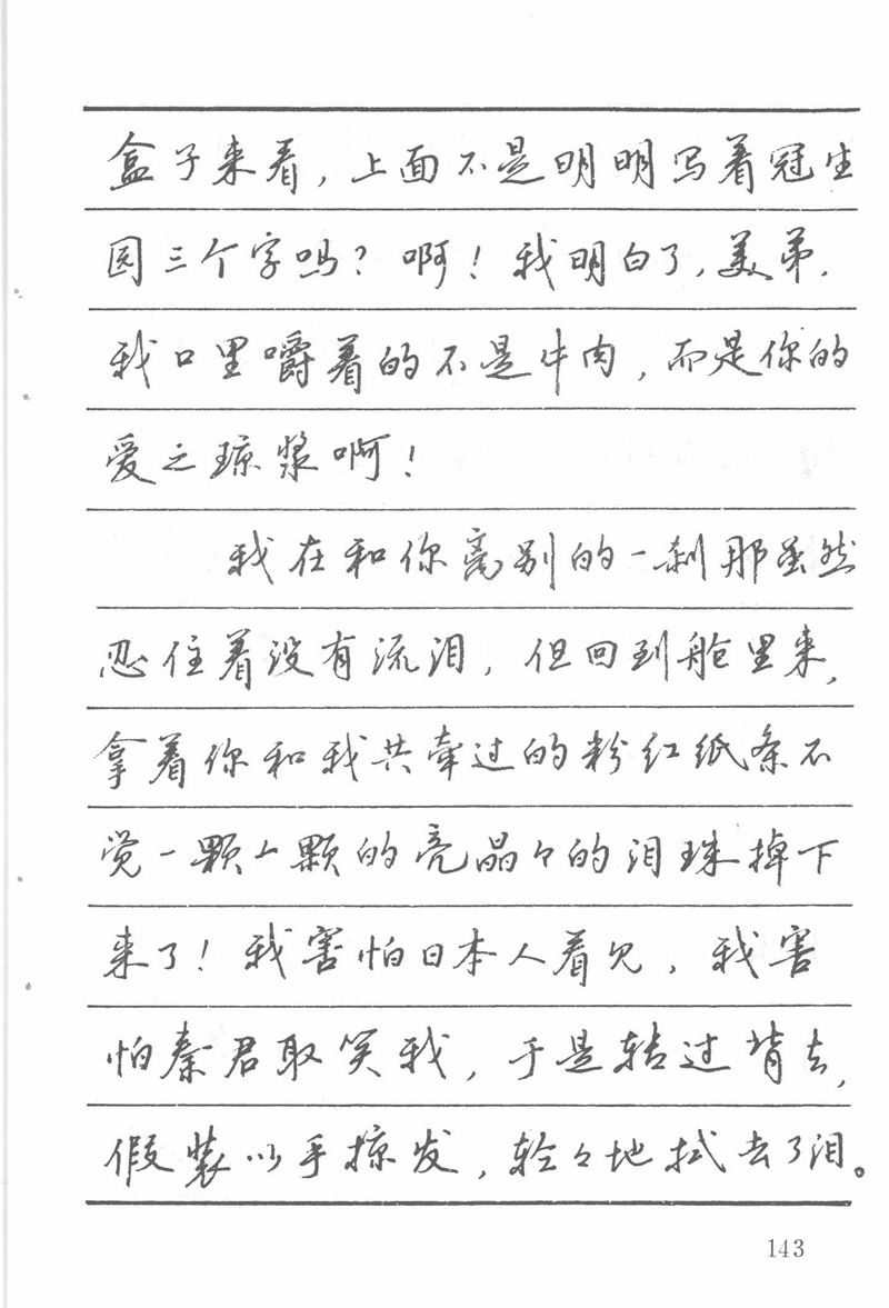 吴玉生田英章情书钢笔字帖
