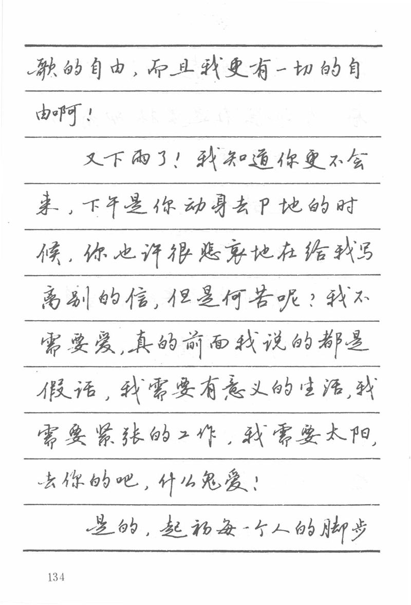 吴玉生田英章情书钢笔字帖