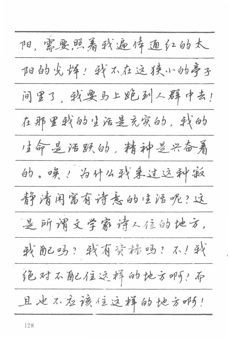 吴玉生田英章情书钢笔字帖