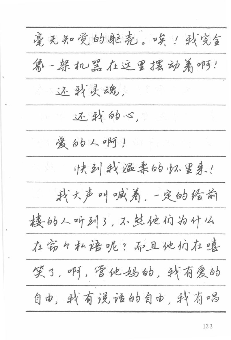 吴玉生田英章情书钢笔字帖