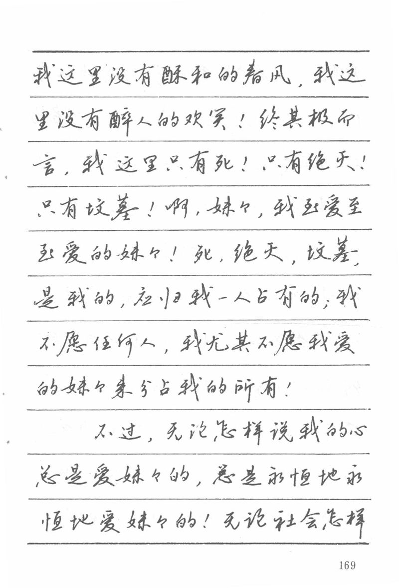 吴玉生田英章情书钢笔字帖