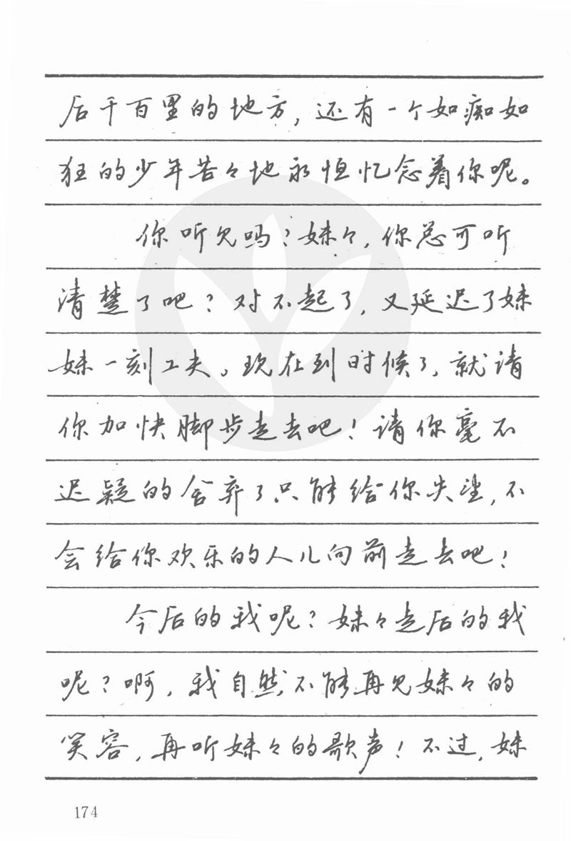 吴玉生田英章情书钢笔字帖