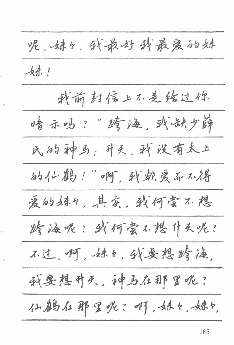 吴玉生田英章情书钢笔字帖