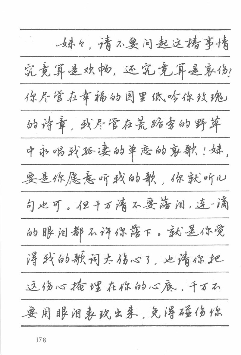 吴玉生田英章情书钢笔字帖