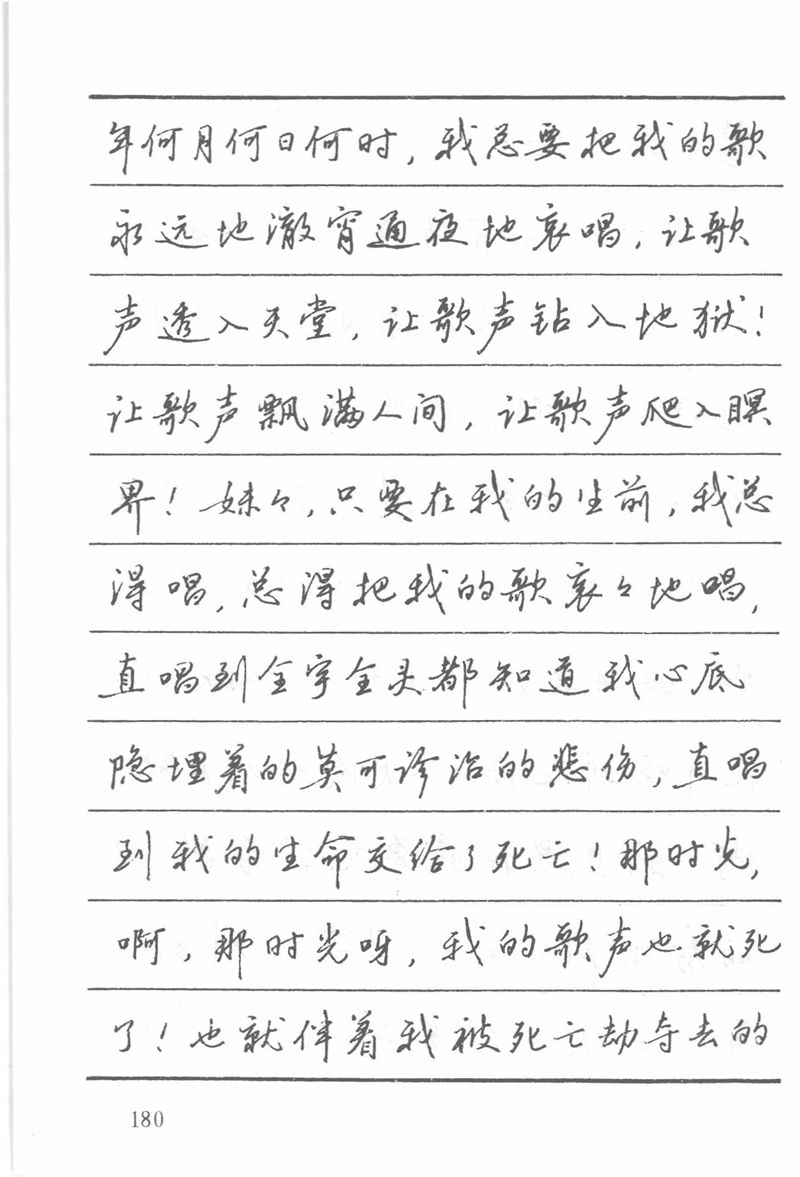 吴玉生田英章情书钢笔字帖