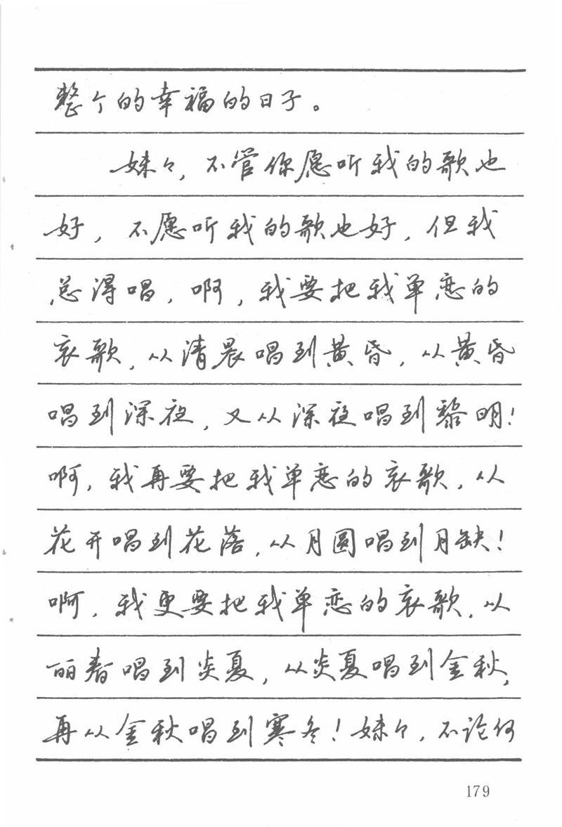 吴玉生田英章情书钢笔字帖