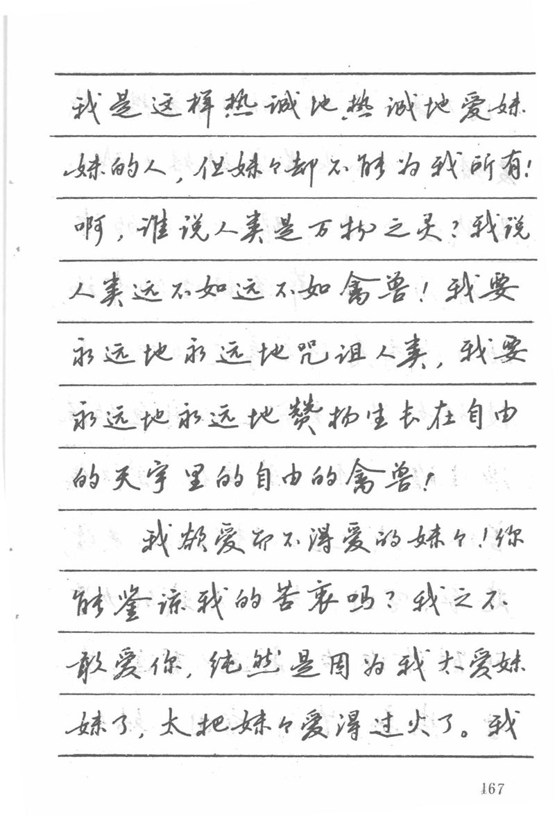 吴玉生田英章情书钢笔字帖