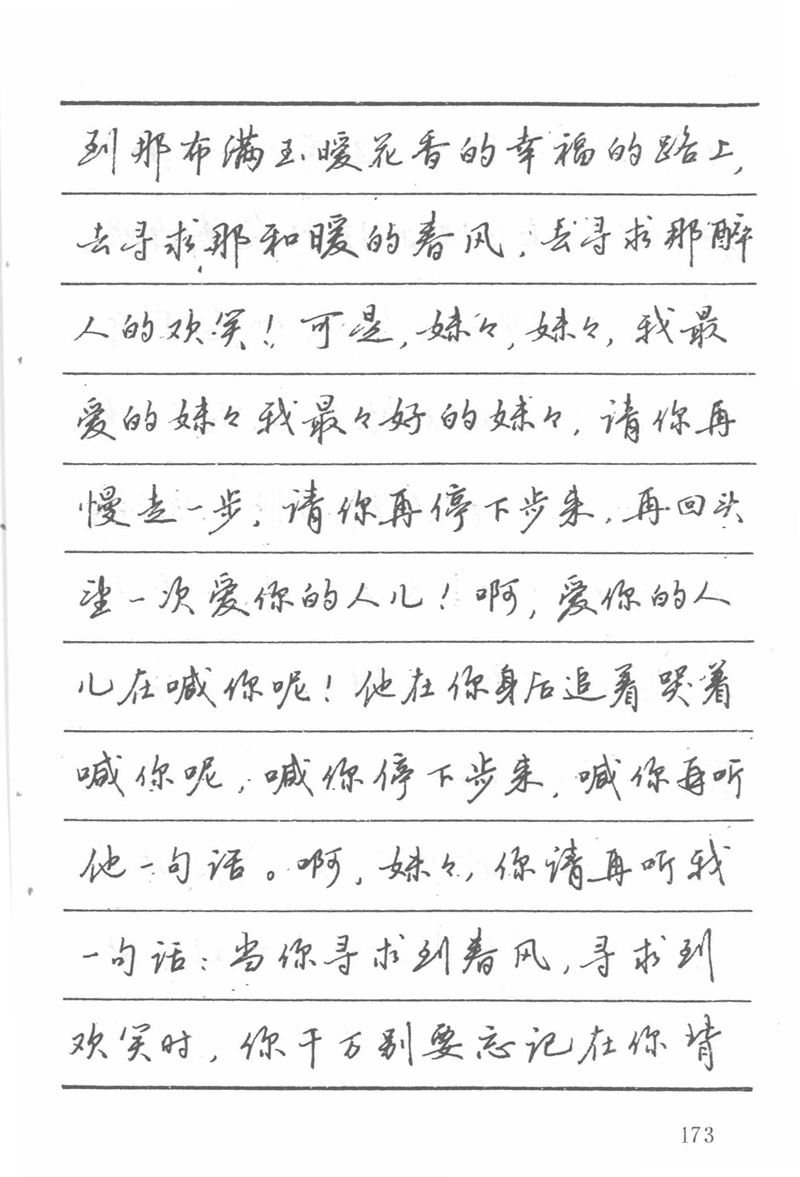 吴玉生田英章情书钢笔字帖
