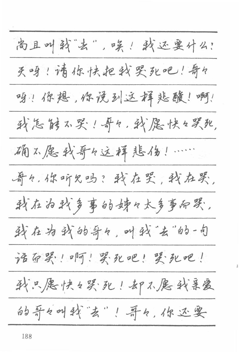 吴玉生田英章情书钢笔字帖