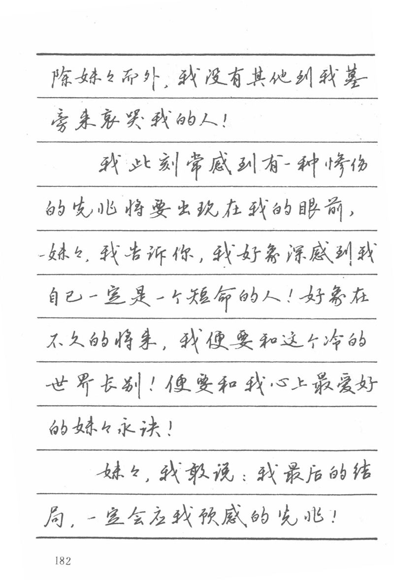 吴玉生田英章情书钢笔字帖