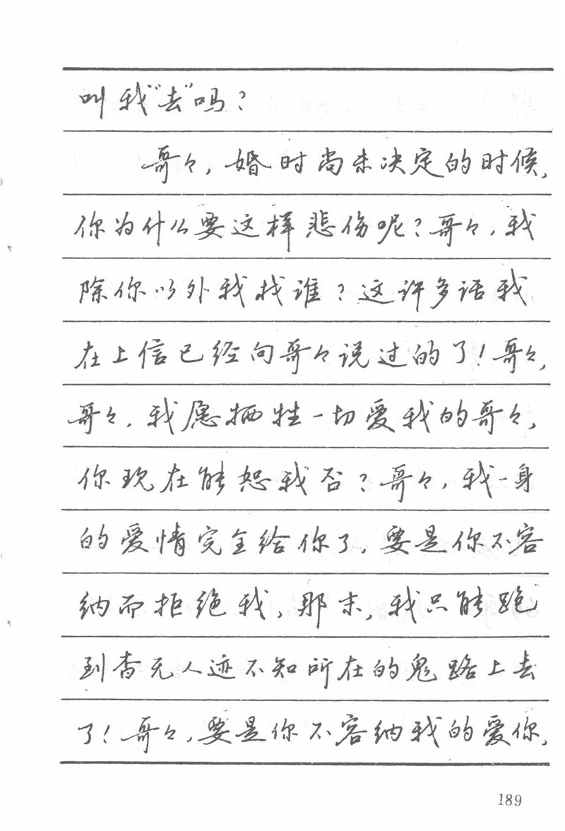 吴玉生田英章情书钢笔字帖