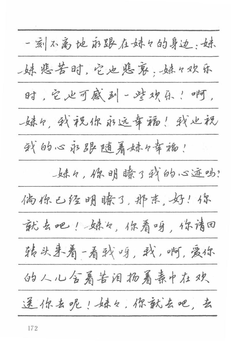 吴玉生田英章情书钢笔字帖