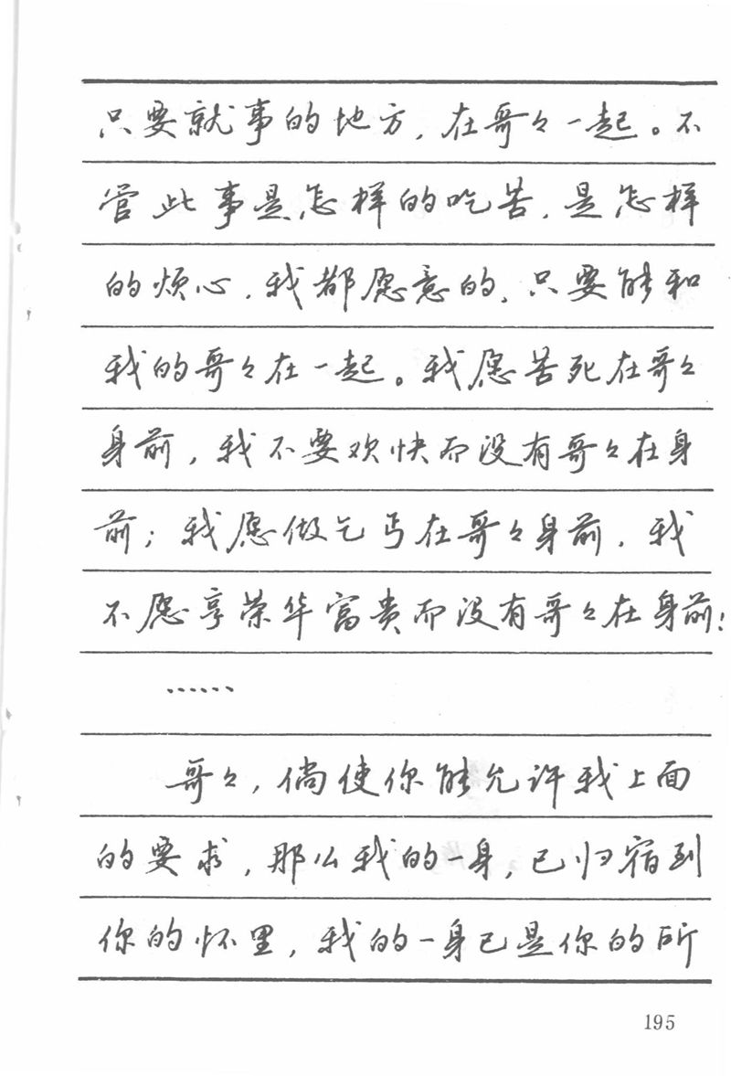 吴玉生田英章情书钢笔字帖