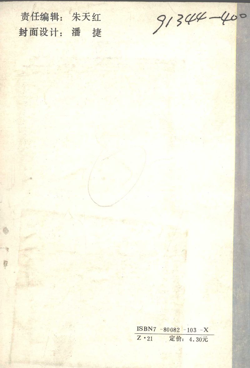吴玉生田英章情书钢笔字帖