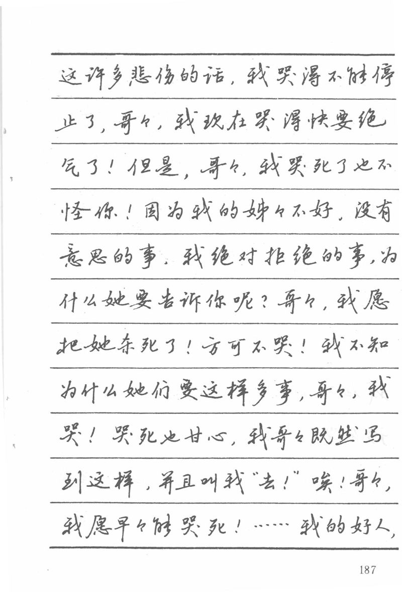 吴玉生田英章情书钢笔字帖