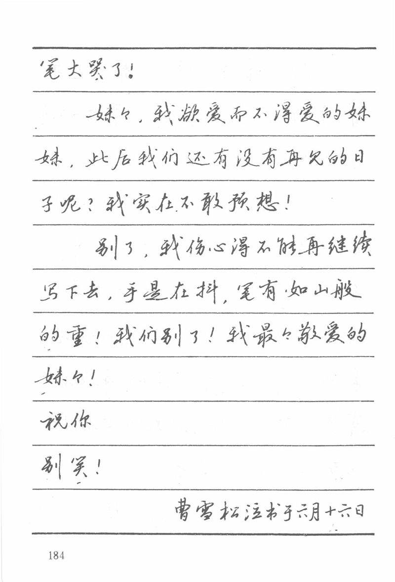 吴玉生田英章情书钢笔字帖
