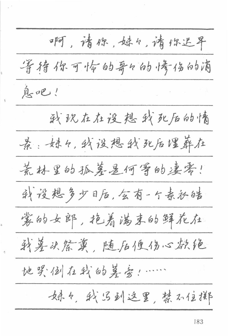 吴玉生田英章情书钢笔字帖