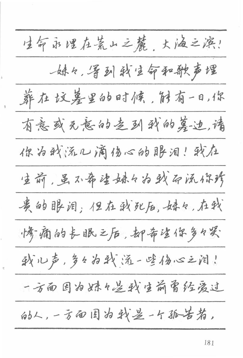 吴玉生田英章情书钢笔字帖