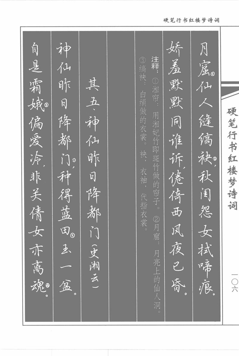 吴玉生硬笔行书红楼梦诗词