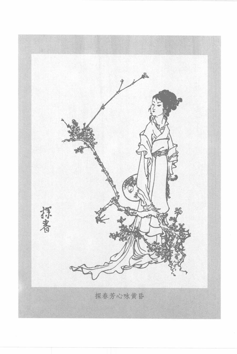 吴玉生硬笔行书红楼梦诗词