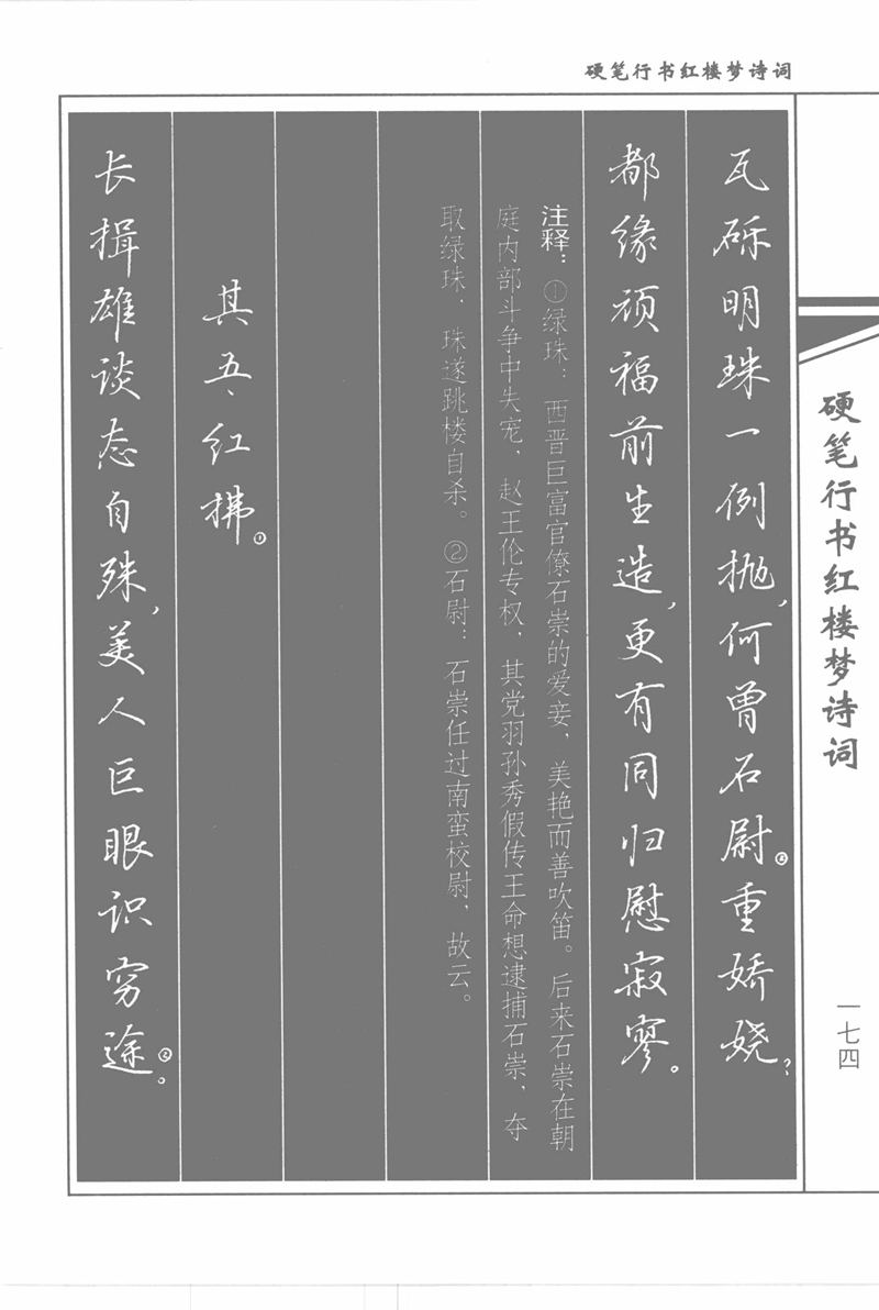 吴玉生硬笔行书红楼梦诗词