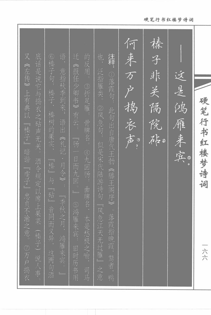 吴玉生硬笔行书红楼梦诗词