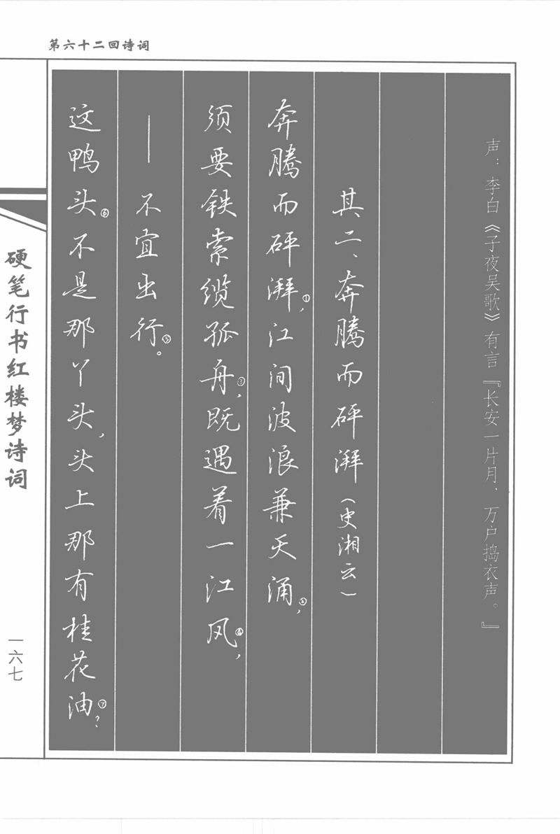 吴玉生硬笔行书红楼梦诗词